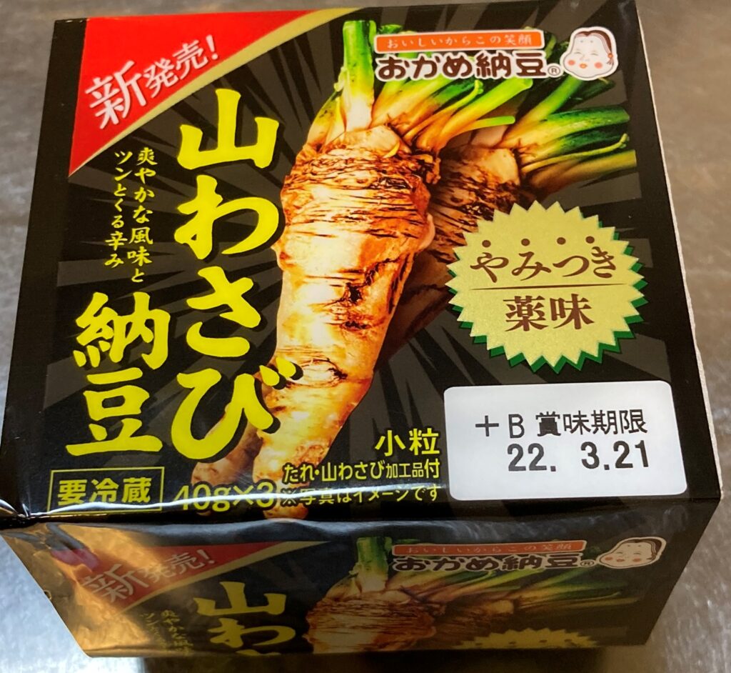 納豆】おかめ納豆「山わさび納豆」がおいしい！ツーンと来るわさびとタレの絶妙な組み合わせ！（タカノフーズ）